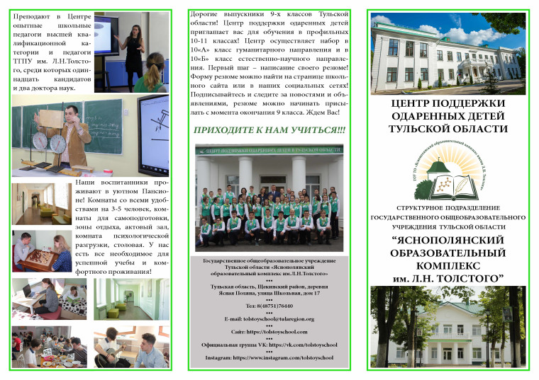 Онлайн-прием документов для участия в конкурсном отборе желающих поступить в классы Центра поддержки одаренных детей Тульской области в Ясной Поляне.Введите заголовок новости.